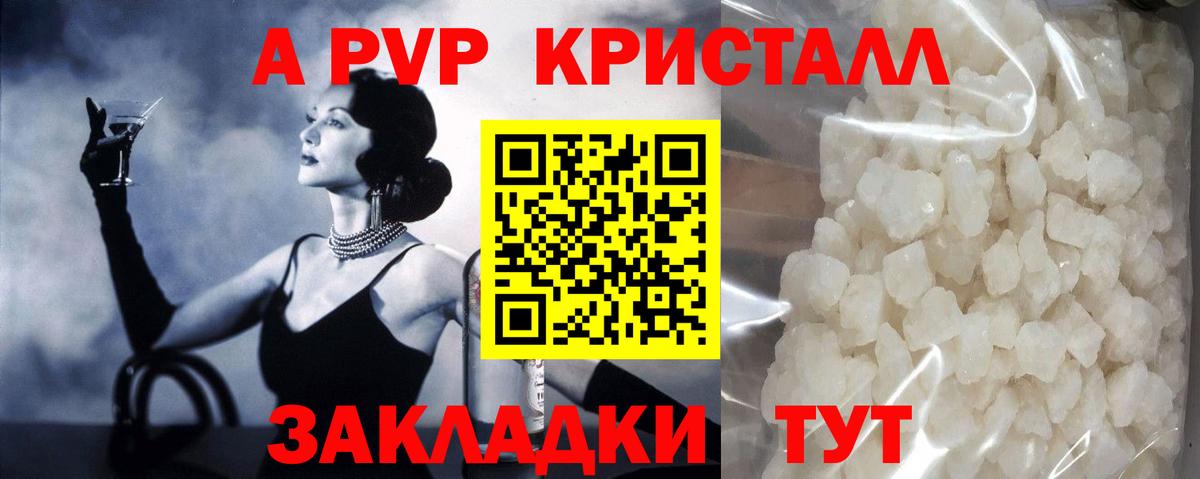 А ПВП Соль  A-PVP Соль  Вход с VPN  Ачинск  Alpha-PVP мука 