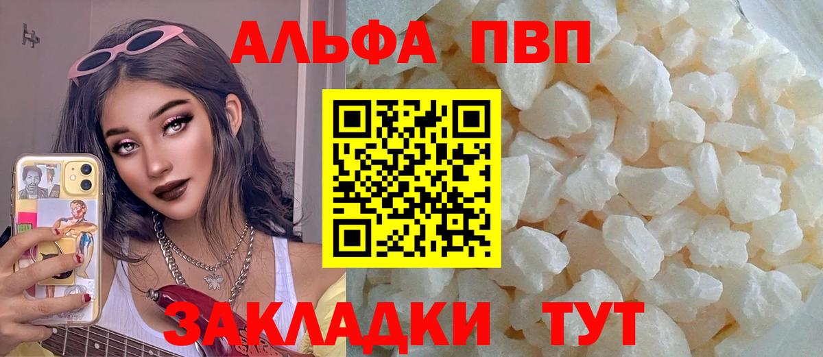 A PVP кристаллы Ачинск