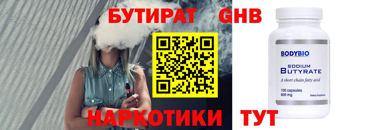 БУТИРАТ BDO 33% Ачинск