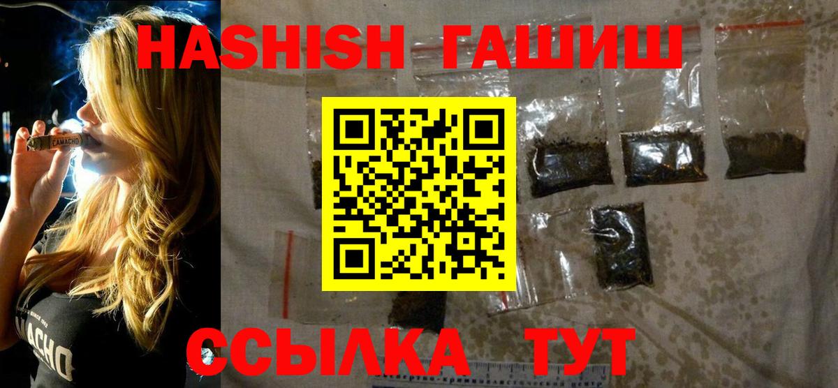 ГАШИШ  Вход с VPN  ГАШИШ хэш  Ачинск  ГАШ убойный 