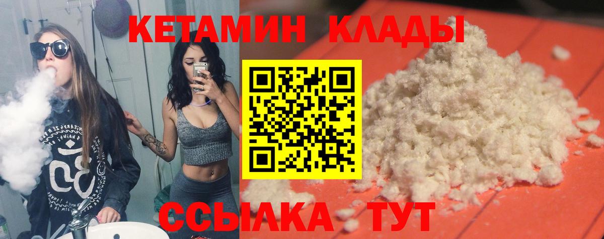КЕТАМИН VHQ Ачинск