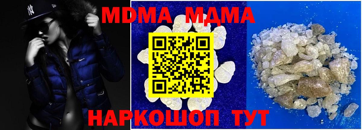 МДМА  Вход с VPN  Ачинск  MDMA VHQ  МДМА crystal 