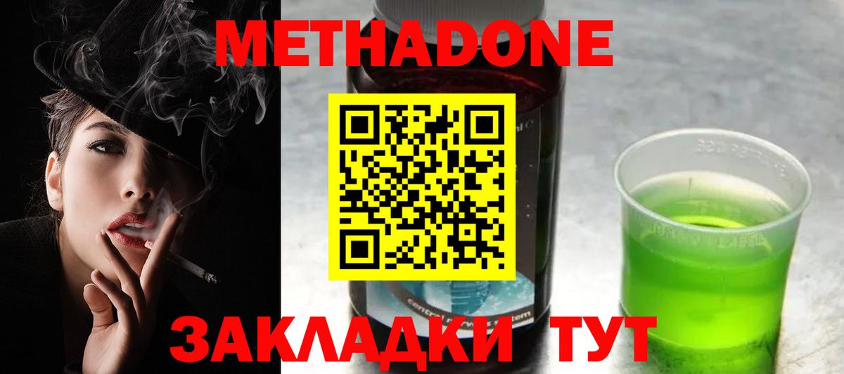 МЕТАДОН VHQ  Вход с VPN  МЕТАДОН methadone  Ачинск 