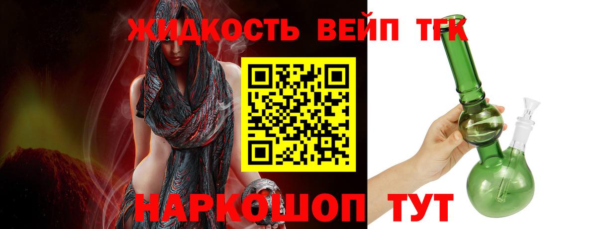 ТГК вейп с тгк Ачинск